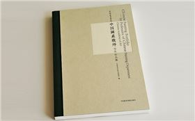 中國(guó)畫(huà)系教師寫(xiě)生作品集