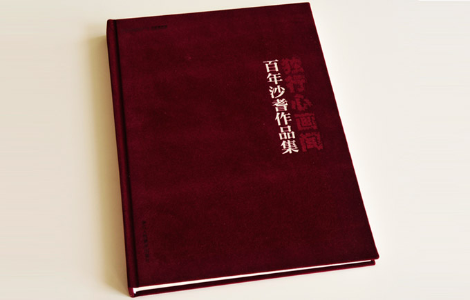 獨行心畫間 獨行心畫間