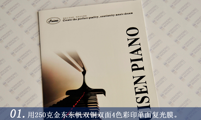 《瑞升鋼琴》四折頁