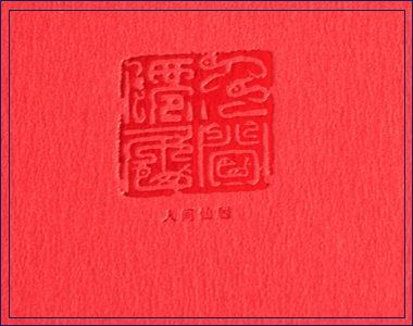 仙居書法三十年 我襟懷古