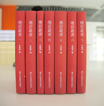 仙居叢書 套裝出版書籍印刷 仙居叢書 套裝出版書籍印刷