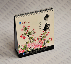 《中鼎》臺歷印刷 《中鼎》臺歷印刷