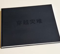 穿越災(zāi)難 畫冊印刷 穿越災(zāi)難 畫冊印刷